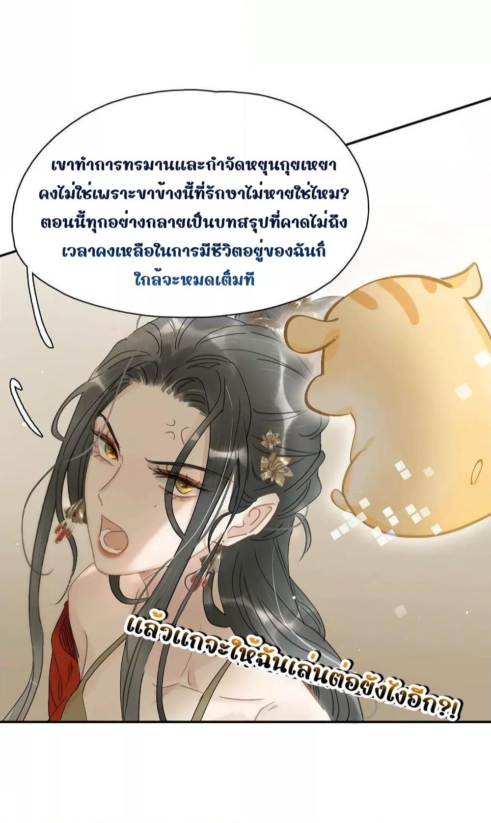 Danger! The Vicious Princess Begins to Fall in Love With the ตอนที่ 8 (9)